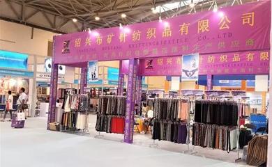 2017中国(山东)国际纺博会聚焦 天仑会展携绍兴纺企展现针纺织品最新研发成果